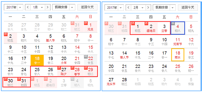 2017年春节放假通知